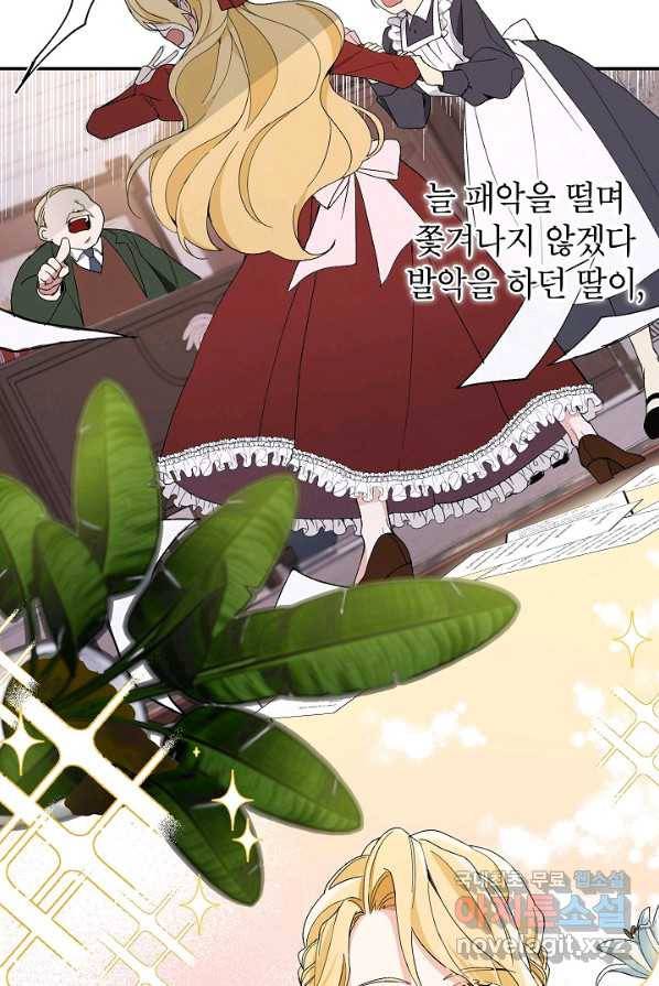 악녀의 문구점에 오지 마세요! 1화 15
