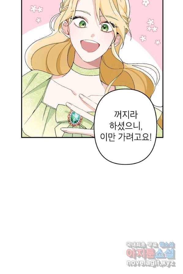 악녀의 문구점에 오지 마세요! 1화 18