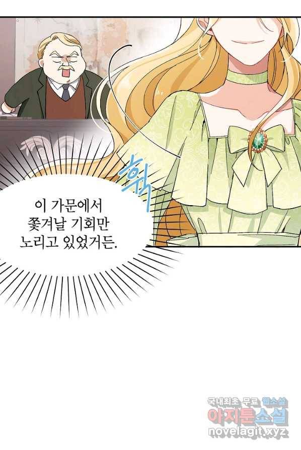 악녀의 문구점에 오지 마세요! 1화 19