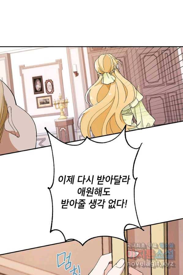 악녀의 문구점에 오지 마세요! 1화 20