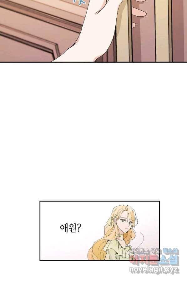 악녀의 문구점에 오지 마세요! 1화 21
