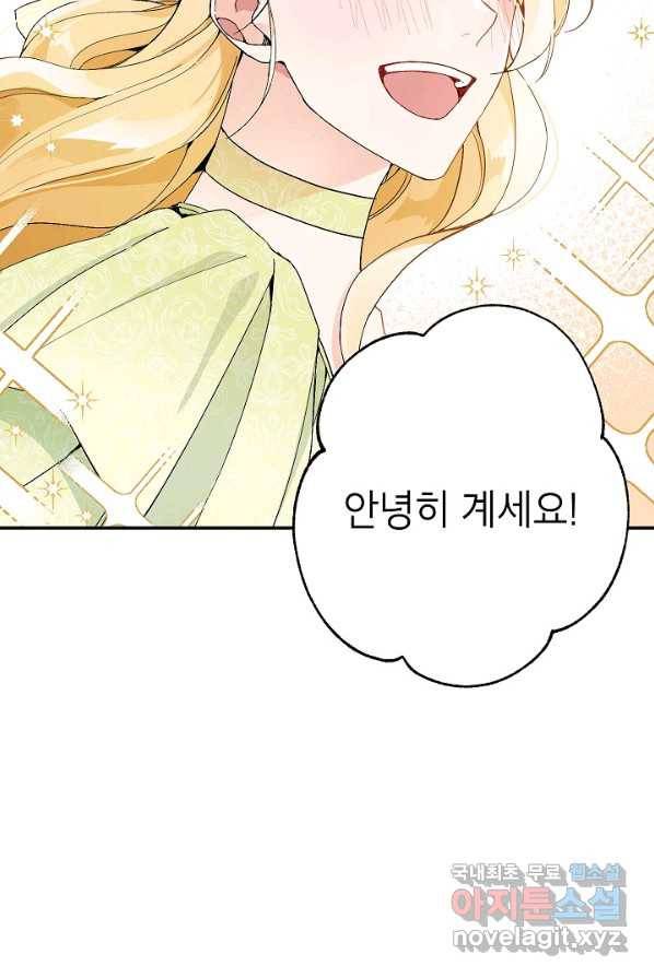 악녀의 문구점에 오지 마세요! 1화 23