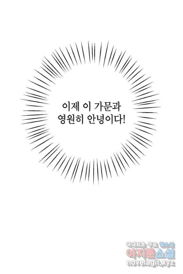 악녀의 문구점에 오지 마세요! 1화 24