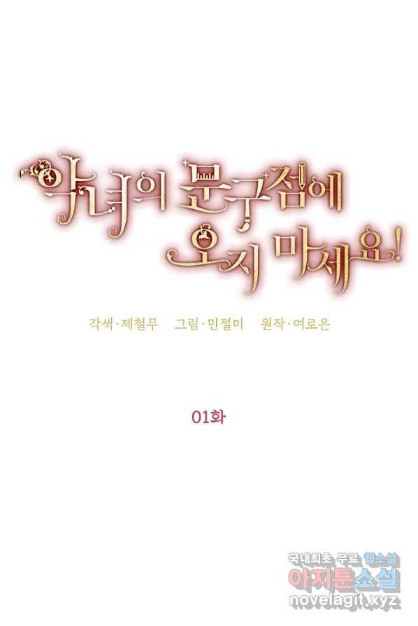 악녀의 문구점에 오지 마세요! 1화 25