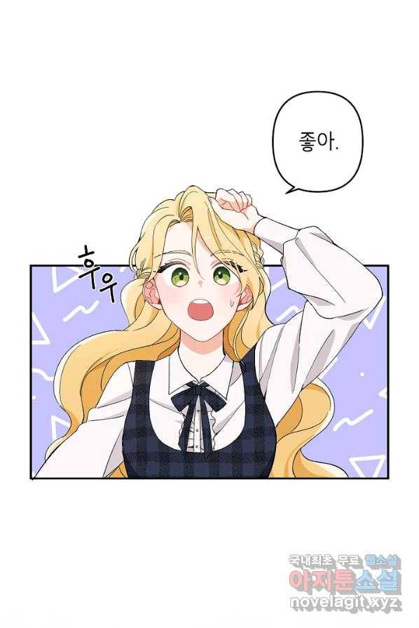 악녀의 문구점에 오지 마세요! 1화 26