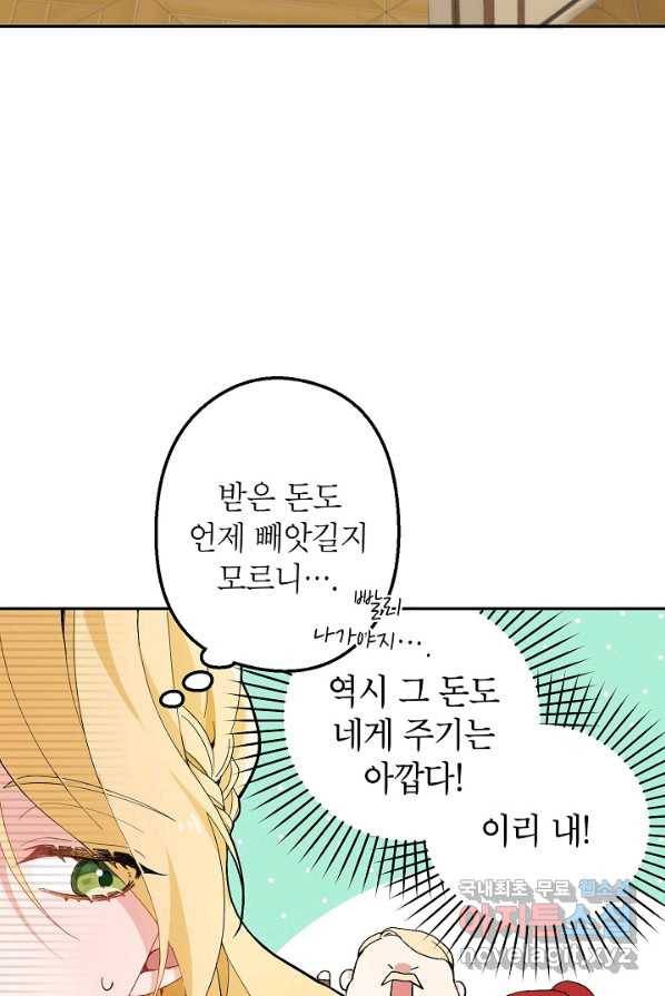 악녀의 문구점에 오지 마세요! 1화 28