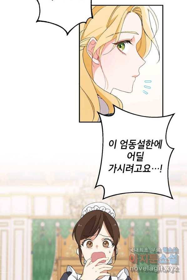 악녀의 문구점에 오지 마세요! 1화 30