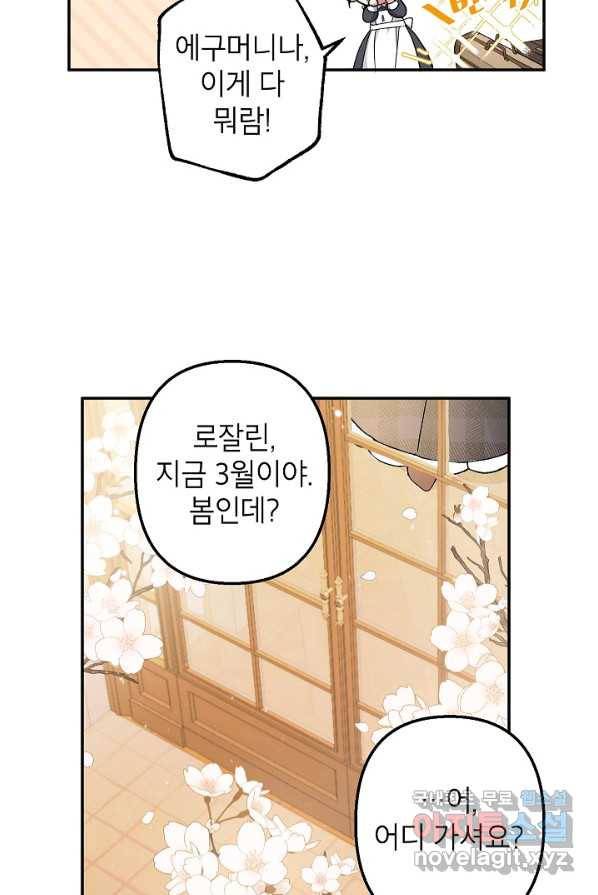 악녀의 문구점에 오지 마세요! 1화 32