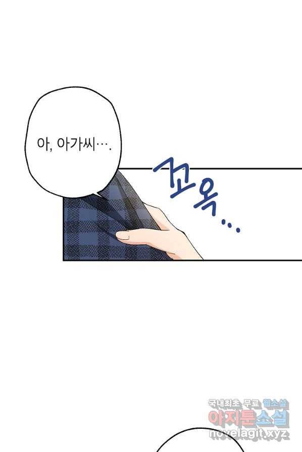 악녀의 문구점에 오지 마세요! 1화 35