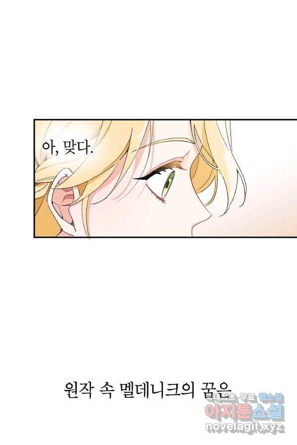 악녀의 문구점에 오지 마세요! 1화 38