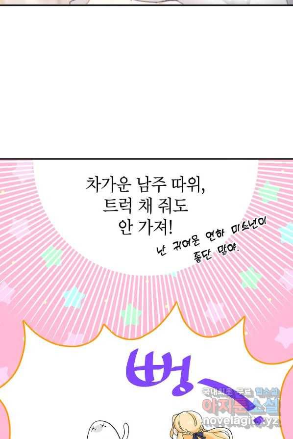 악녀의 문구점에 오지 마세요! 1화 41