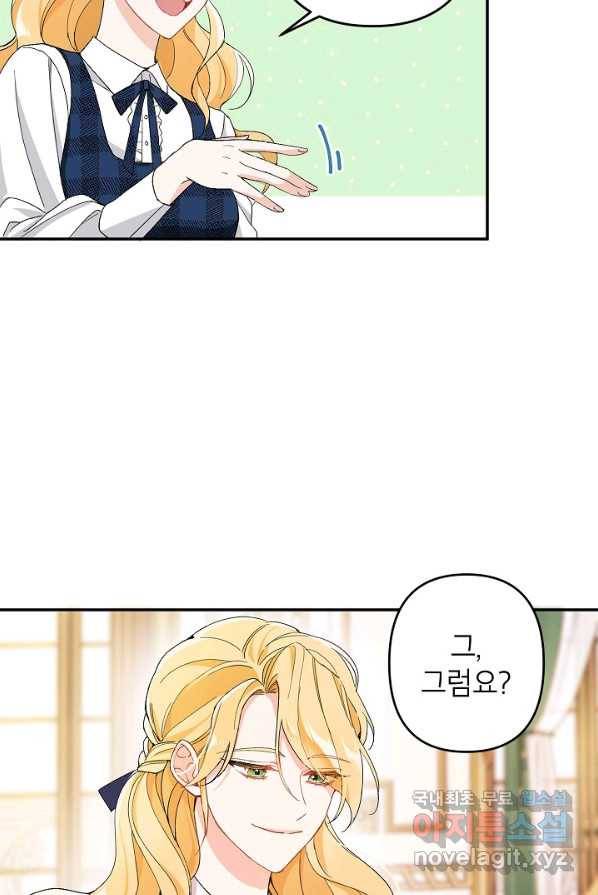 악녀의 문구점에 오지 마세요! 1화 43