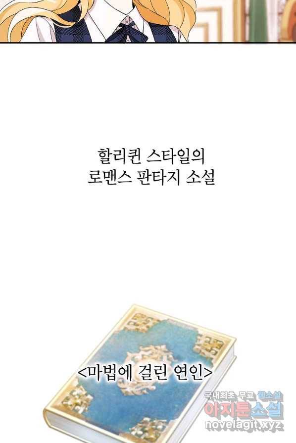 악녀의 문구점에 오지 마세요! 1화 44