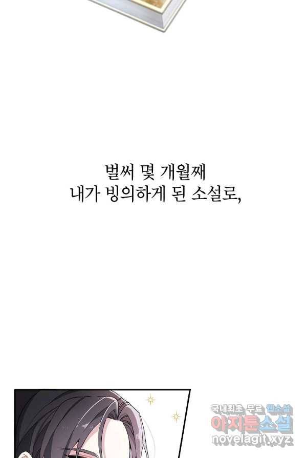 악녀의 문구점에 오지 마세요! 1화 45