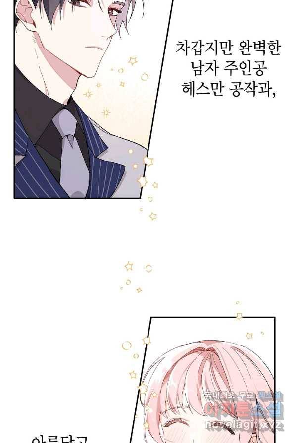악녀의 문구점에 오지 마세요! 1화 46