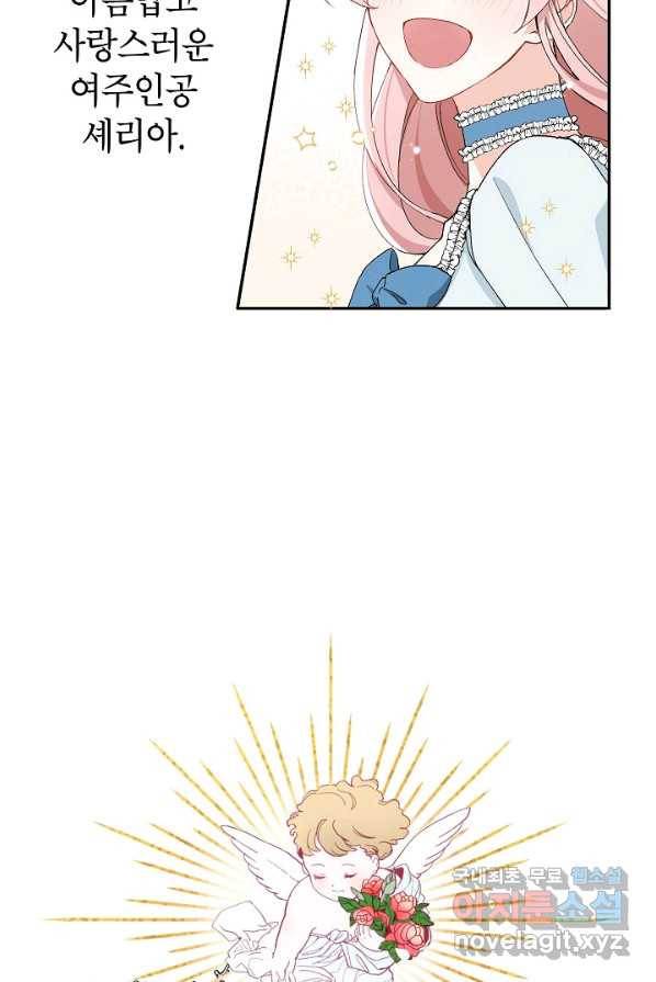 악녀의 문구점에 오지 마세요! 1화 47