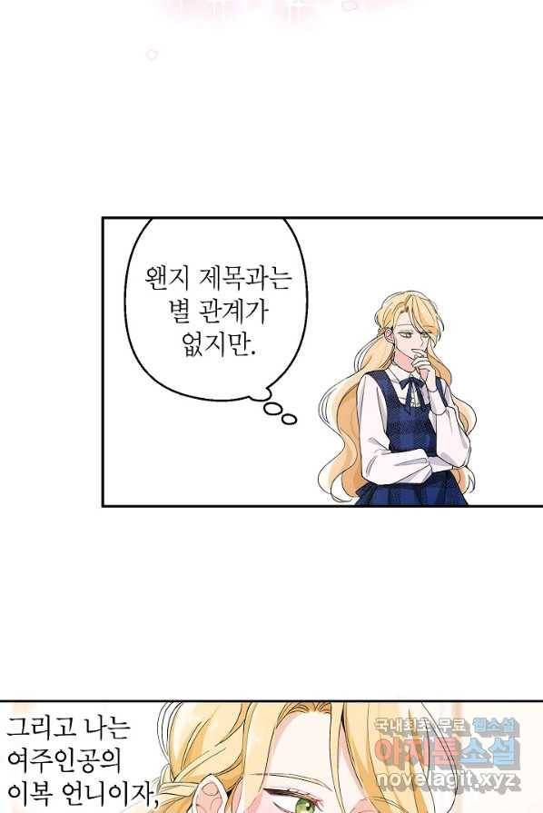 악녀의 문구점에 오지 마세요! 1화 49
