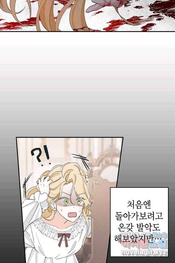악녀의 문구점에 오지 마세요! 1화 51