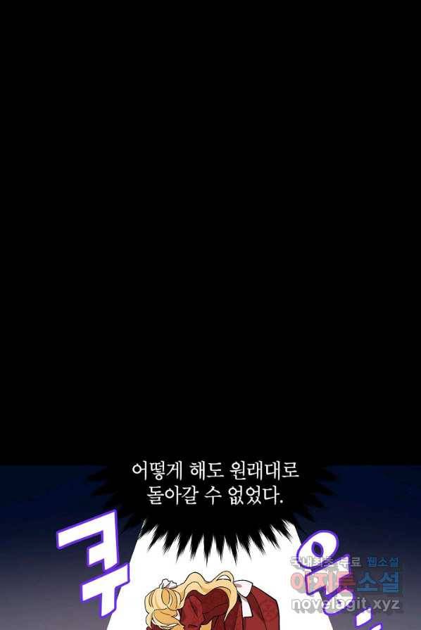 악녀의 문구점에 오지 마세요! 1화 54