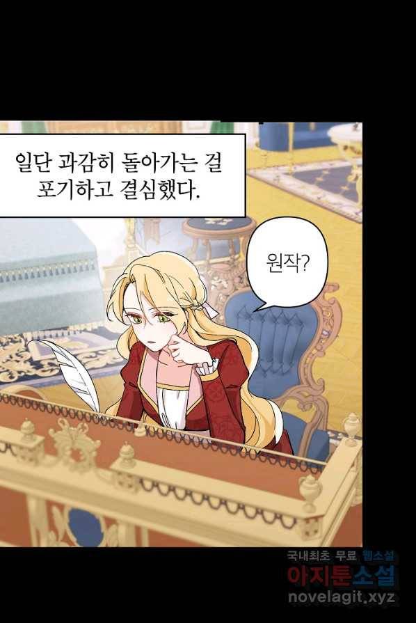 악녀의 문구점에 오지 마세요! 1화 56