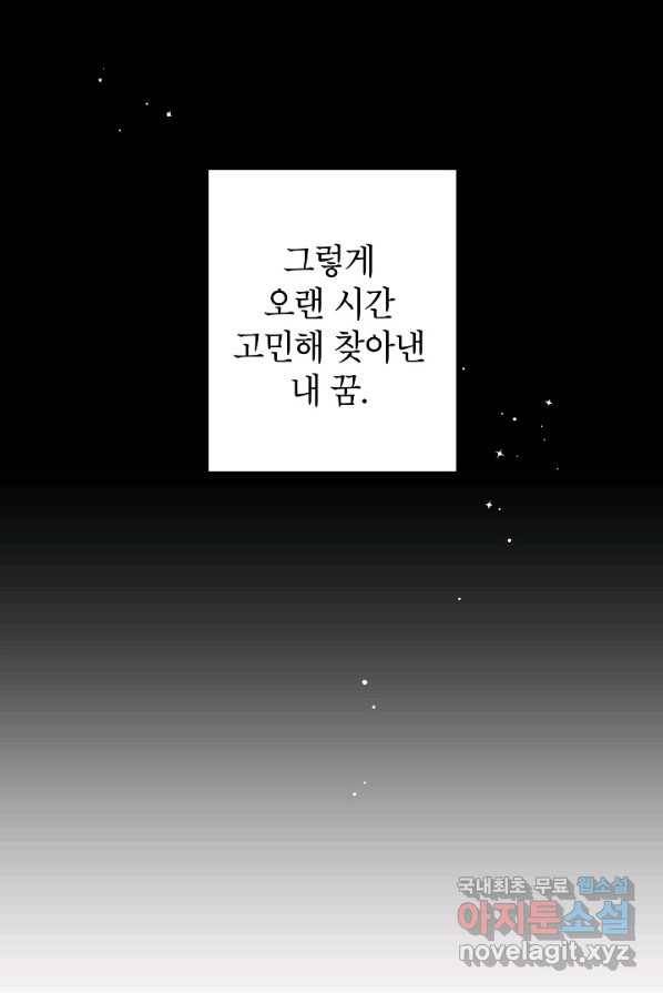 악녀의 문구점에 오지 마세요! 1화 58