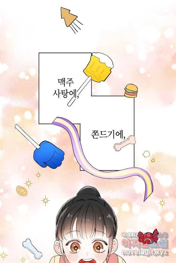 악녀의 문구점에 오지 마세요! 1화 60