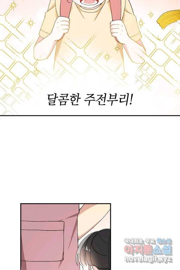 악녀의 문구점에 오지 마세요! 1화 61