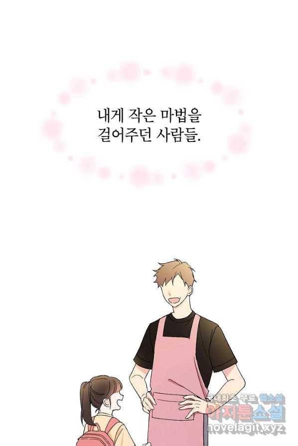 악녀의 문구점에 오지 마세요! 1화 63