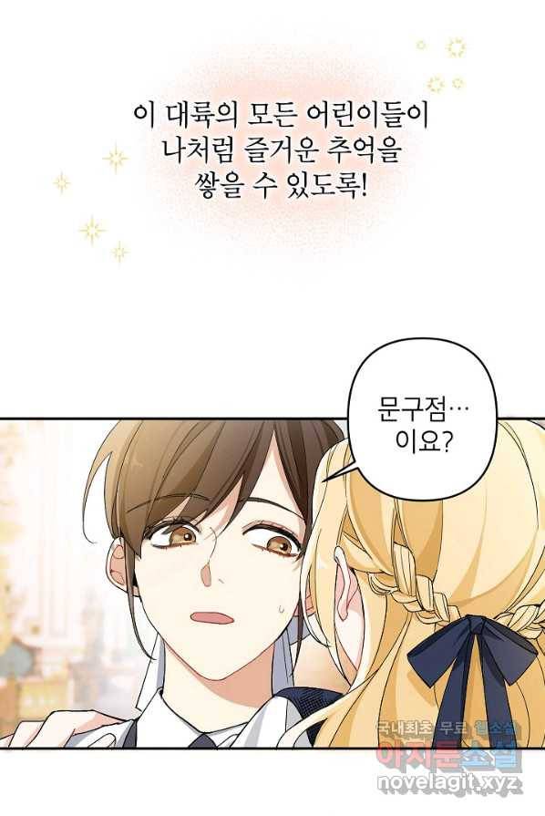 악녀의 문구점에 오지 마세요! 1화 68