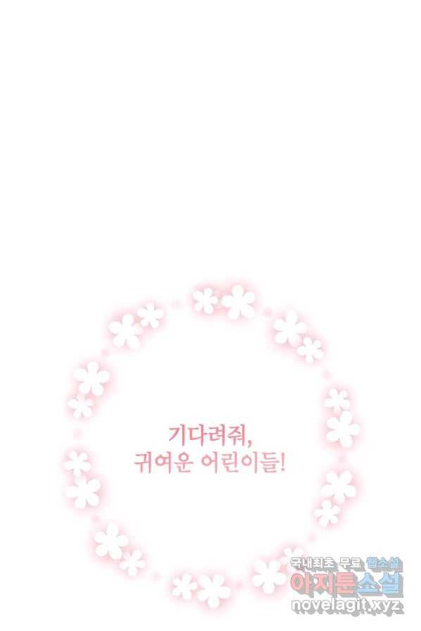 악녀의 문구점에 오지 마세요! 1화 69