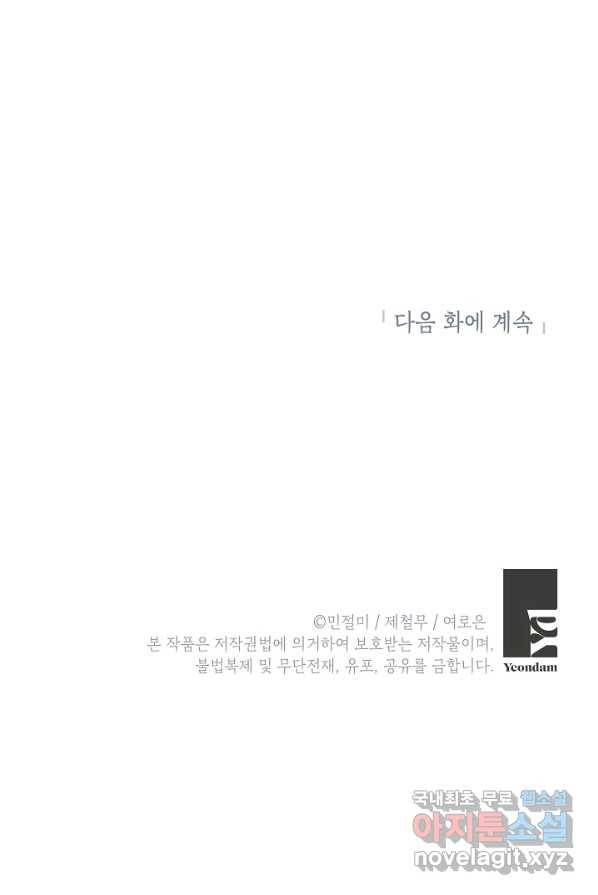 악녀의 문구점에 오지 마세요! 1화 70