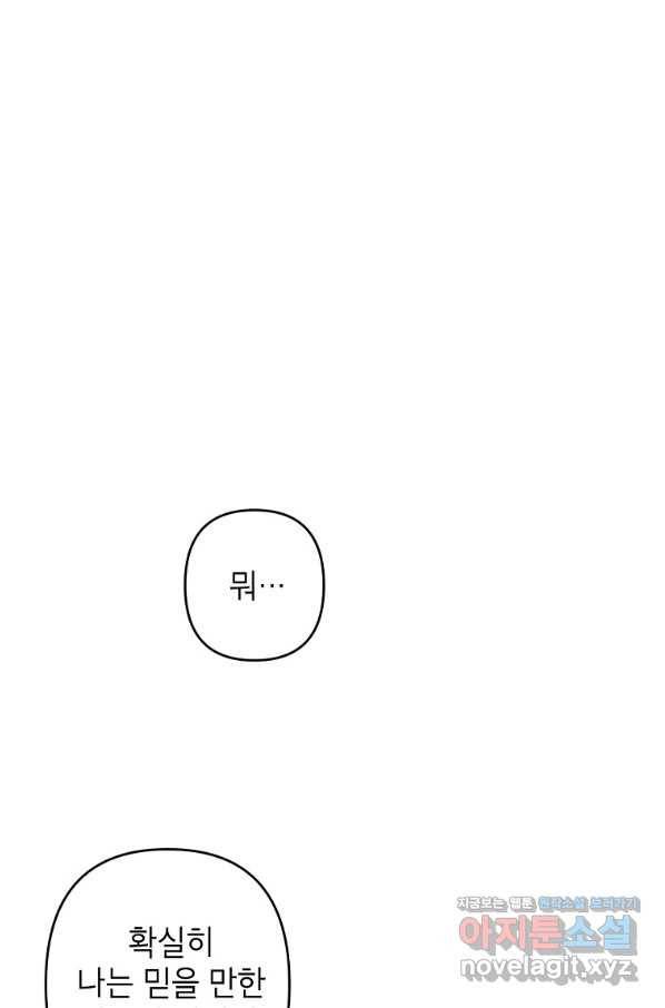 악녀의 문구점에 오지 마세요! 8화 1