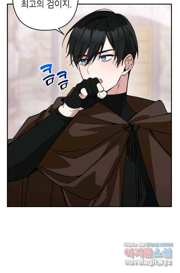 악녀의 문구점에 오지 마세요! 8화 2