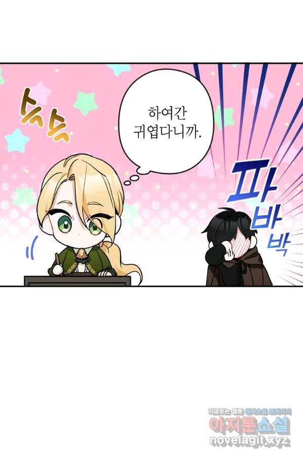 악녀의 문구점에 오지 마세요! 8화 3