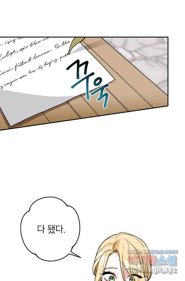 악녀의 문구점에 오지 마세요! 8화 4