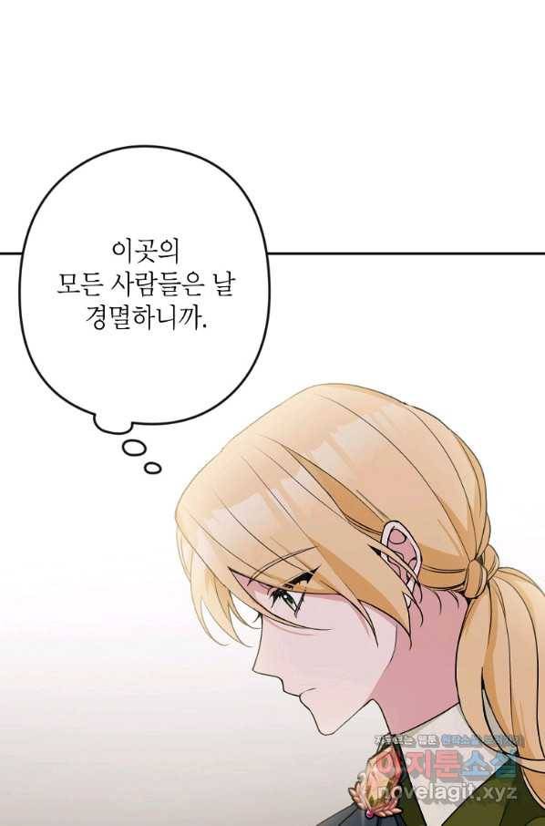 악녀의 문구점에 오지 마세요! 8화 7