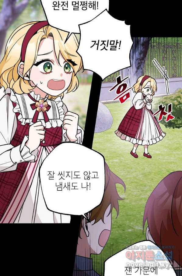 악녀의 문구점에 오지 마세요! 8화 16