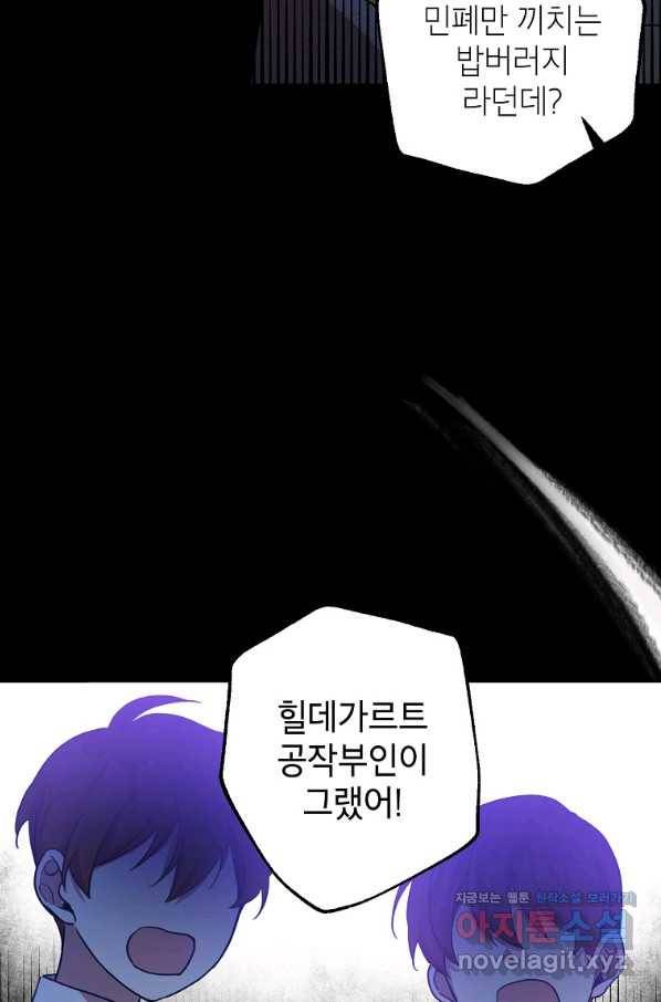 악녀의 문구점에 오지 마세요! 8화 17