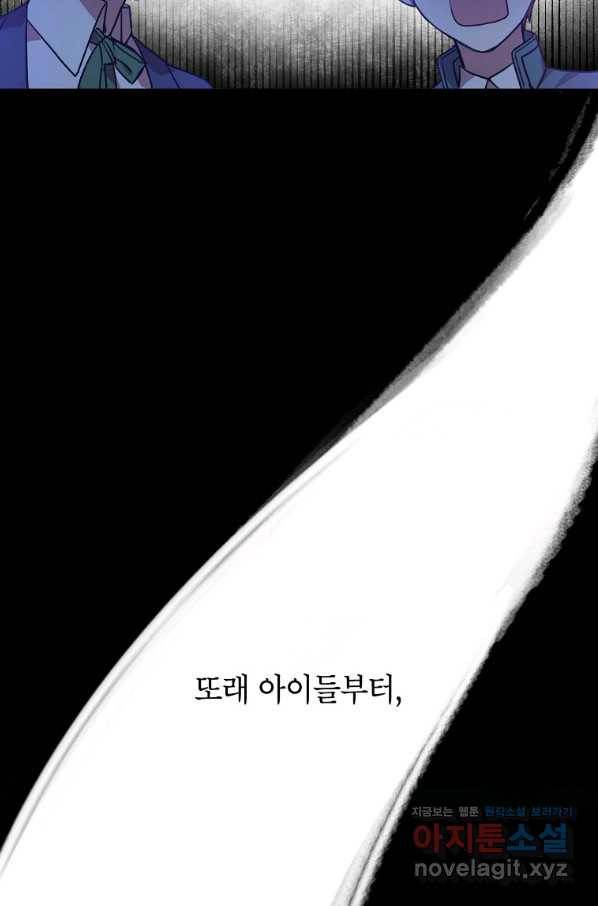 악녀의 문구점에 오지 마세요! 8화 18