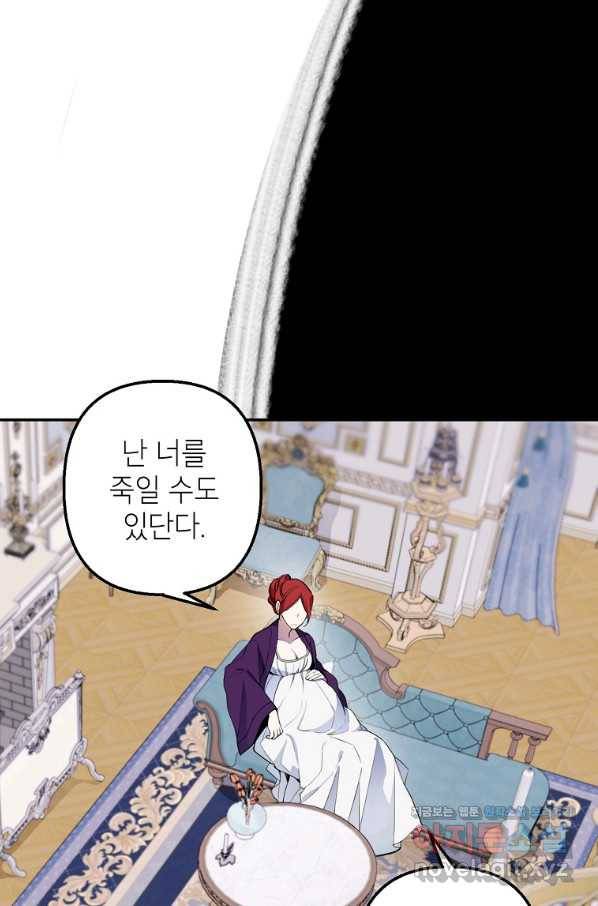 악녀의 문구점에 오지 마세요! 8화 19