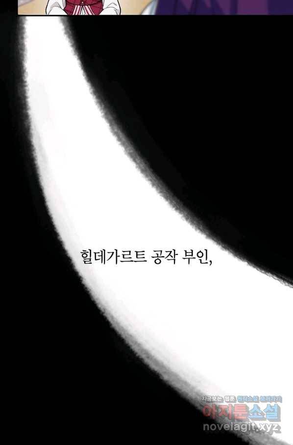 악녀의 문구점에 오지 마세요! 8화 22