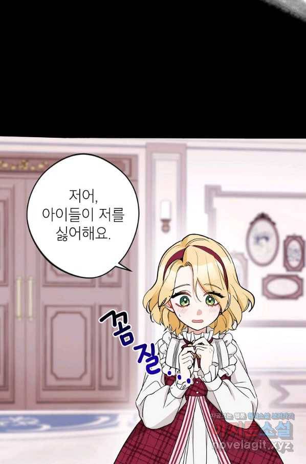 악녀의 문구점에 오지 마세요! 8화 23