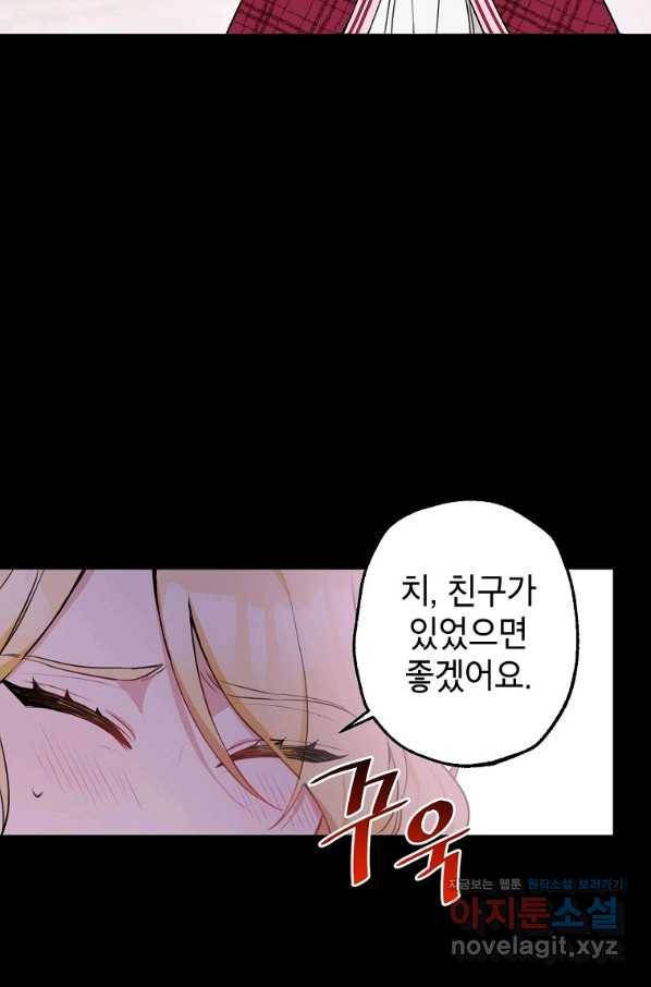 악녀의 문구점에 오지 마세요! 8화 24