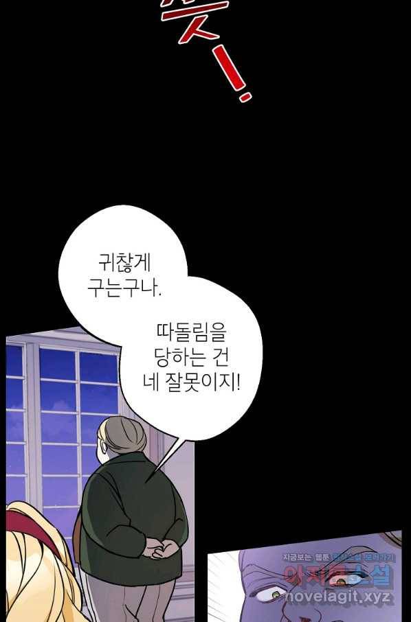 악녀의 문구점에 오지 마세요! 8화 26