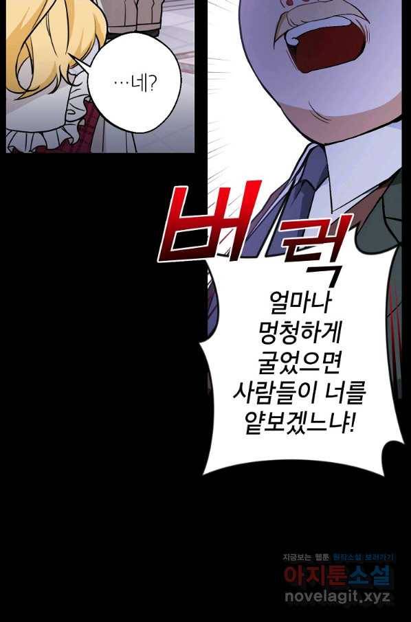 악녀의 문구점에 오지 마세요! 8화 27