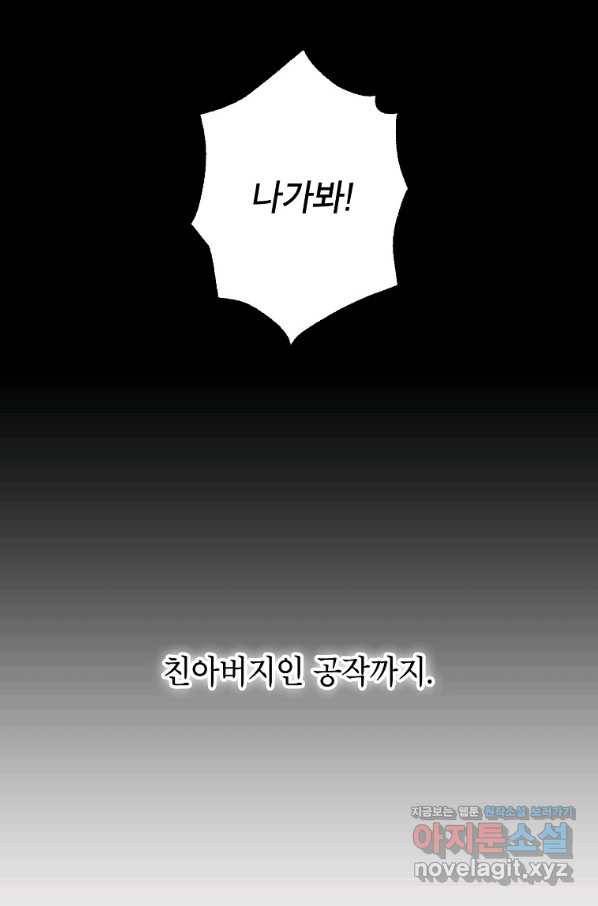 악녀의 문구점에 오지 마세요! 8화 28