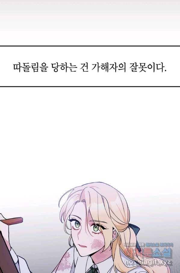 악녀의 문구점에 오지 마세요! 8화 29