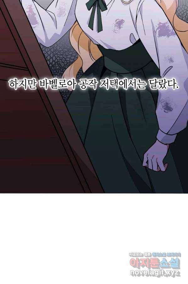 악녀의 문구점에 오지 마세요! 8화 30