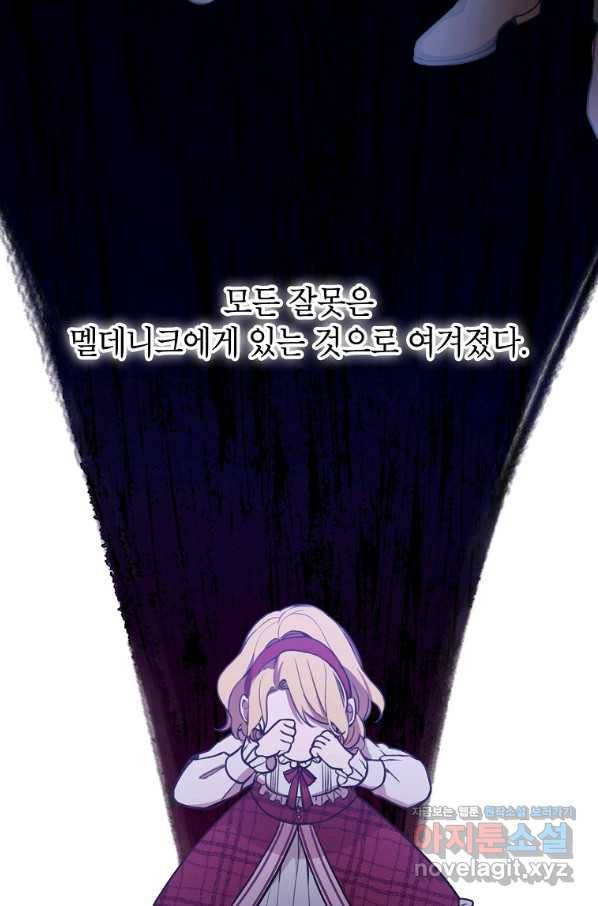 악녀의 문구점에 오지 마세요! 8화 32