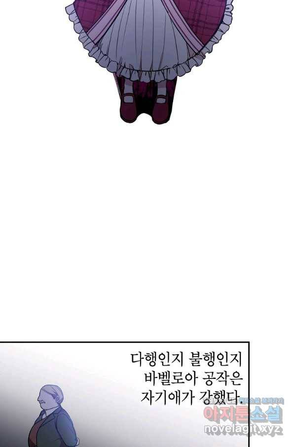 악녀의 문구점에 오지 마세요! 8화 33